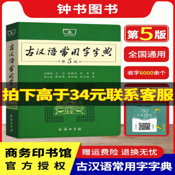 古代漢語詞典初中文言文字詞翻譯高中語文古文字典初中生工具書新版