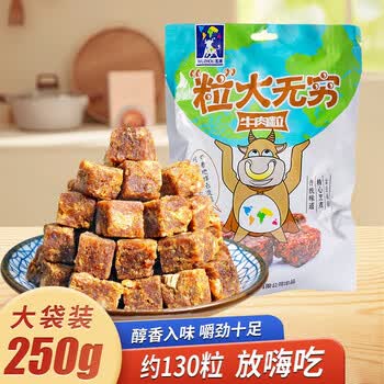 五洲 五香牛肉粒250g 量贩装 休闲零食 独立小包装 牛肉干肉脯 【镇店爆款】五香牛肉粒250g