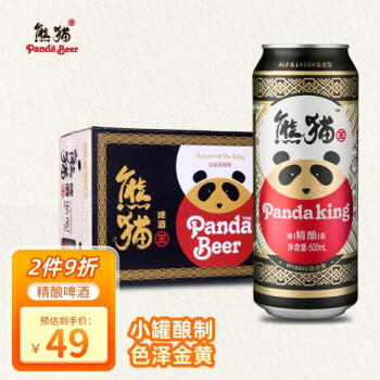 熊猫王（Panda King）精酿啤酒 9.5度 听罐装 500ml*12听整箱装
