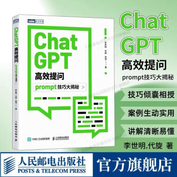 《ChatGPT高效提问：prompt技巧大揭秘》
