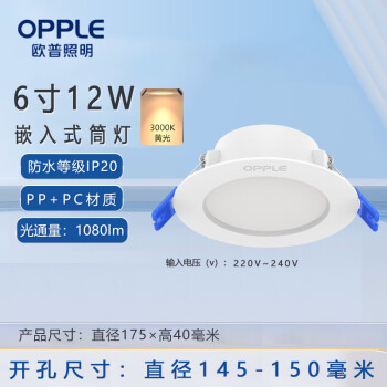 欧普照明（OPPLE）LED 筒灯12W黄光3000K开孔145-150mm工程大功率嵌入式