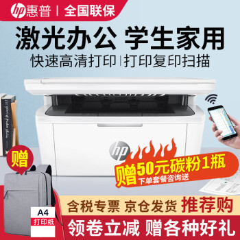 惠普（HP）激光打印机家用 m30w小型办公a4打印机复印机扫描机一体机三合一学生家庭作业手机无线连接 官方标配（体积小于136w/136wm近3分之1）