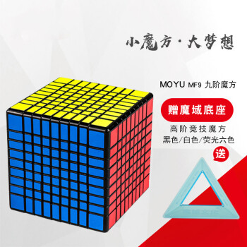 九9階魔方競速順滑高階魔方初學比賽兒童學生玩具 mf8856-九階黑底(送