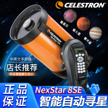 星特朗8SE 自动寻星 高倍高清 专业观星 深空星云 一键寻星 操作简单