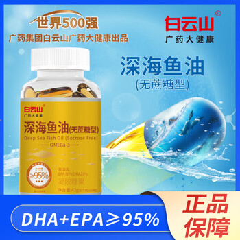 广药白云山深海鱼油凝胶糖果无蔗糖型广药大健康多烯鱼油95含omega3