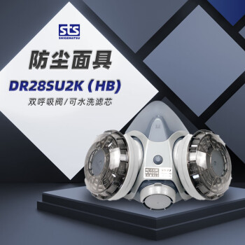 日本重松制作所\SHIGEMATSU DR28SU2K(HB)一套 防尘口罩 防工业粉尘焊接打磨装修沙场可水洗滤芯