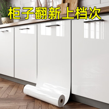 若仙橱柜贴纸防水防油家具翻新贴加厚环保自粘柜子柜门翻新改色贴膜 白色【珠光烤漆面】 40cm宽X5米长