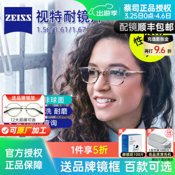 蔡司（ZEISS）镜片视特耐防蓝光非球面1.60变色1.67近视树脂眼镜片网上配镜 高清膜HMC2片 1.56