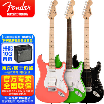 芬达（Fender）电吉他SquierSonic音速系列初学者入门演出电吉他子弹系列升级版 Strat单单双+10G音箱 颜色可选