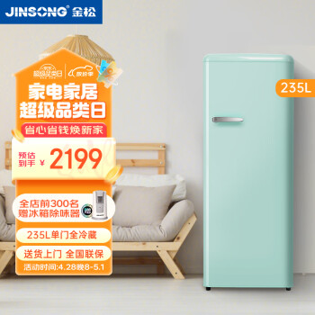 金松（JINSONG） 235升 单门冷藏冰箱 复古冰箱 节能家用电冰箱 BC-235R 抹茶绿