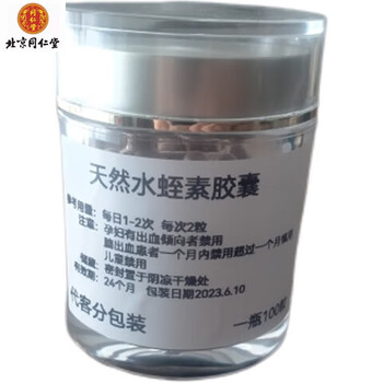 天然蚂蝗粉蚂蟥素冻干粉菲牛蛭水蛭胶囊医蛭水蛭素唾液提取物胶囊1瓶
