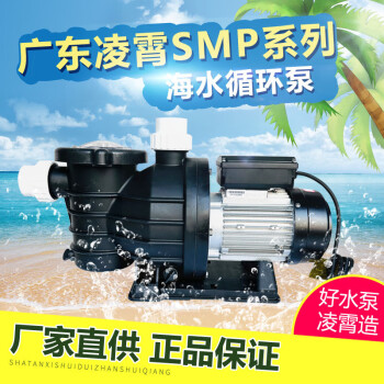 凌霄SMP75  SMP100 SMP150凌霄海水海鲜池养殖场游泳池鱼池循环过滤泵 SMP150   220V