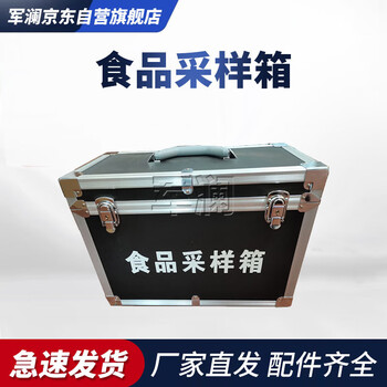 军澜C-1食品采样箱