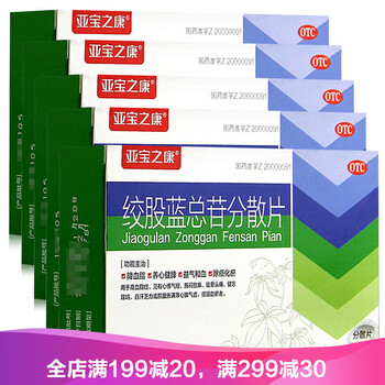 亚宝 绞股蓝总苷分散片 60mg*36片 5盒装_ 5折现价244元