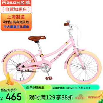飞鸽（PIGEON）儿童自行车女孩单车公主车男女童车中小学生车复古通勤车18寸粉色