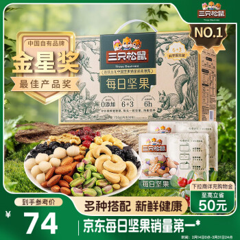三只松鼠每日坚果750g/30袋 坚果礼盒礼包开心果核桃零食 端午团购送礼