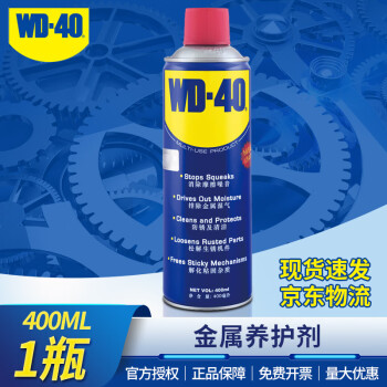 WD-40 金属养护剂 86400 除锈油机械防锈润滑剂除湿消除异响螺栓松动剂C型号86400 400ml 1瓶