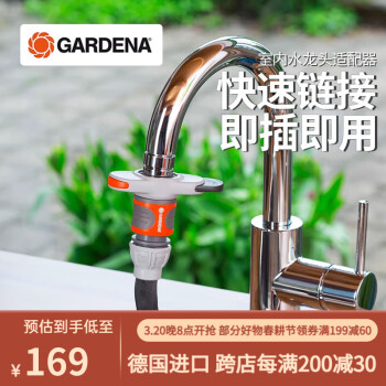 嘉丁拿（GARDENA）德国进口 家用厨房/浴室/面盆/台盆水龙头接头 龙头接头18210