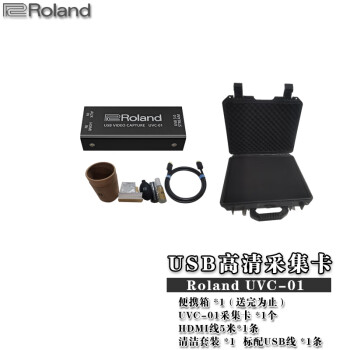 Roland 罗兰 VR-1HD罗兰切换台 逻兰 便携导播台 HDMI抖音快手直播切换器 UVC-01 HDMI采集卡