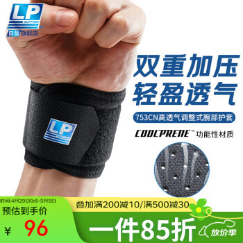 LP753CN健身护腕防扭伤手腕加压腱鞘炎专业运动护具支撑款 单只均码