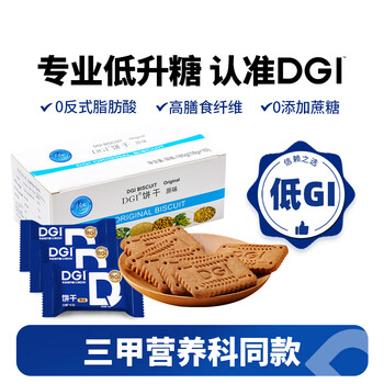 DGI 饼干低GI无添加蔗糖孕妇高纤维饱腹代餐休闲零食品原味180g/盒 饼干 无添加蔗糖180g/盒