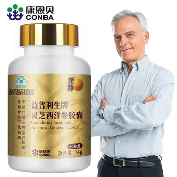 康恩贝元邦益普利生牌灵芝西洋参胶囊60粒增强免疫力中老年人保健食品