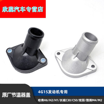 檀司龙适配哈弗h6h2h1长城c30c50炫丽m4m2酷熊节温器盖/调温器盖罩
