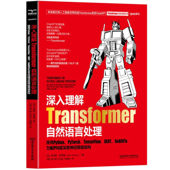 深入Transformer自然语言处理