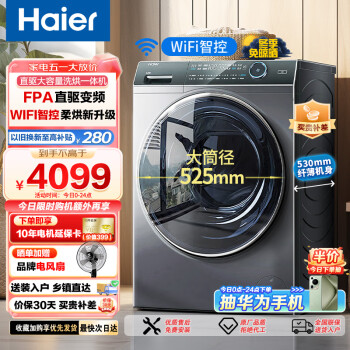 海尔（Haier）滚筒洗衣机 10公斤超薄直驱变频洗衣机洗烘一体 智能投放紫外线除菌 525mm大筒径以旧换新