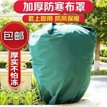 生长魔励植物防寒罩包树罩加厚树木保温棉抗寒防冻无纺布保温罩果树防风罩 宽3米高3米
