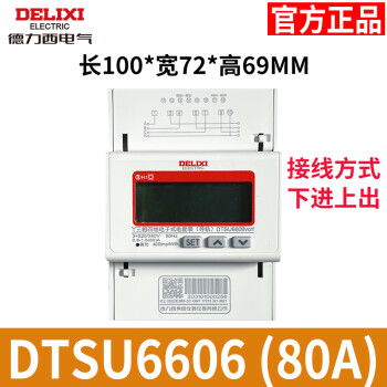 德力西三相电表380V DTSU6606电子式单相导轨式液晶数显485电能表 DTSU6606vcrf80A液晶直通式