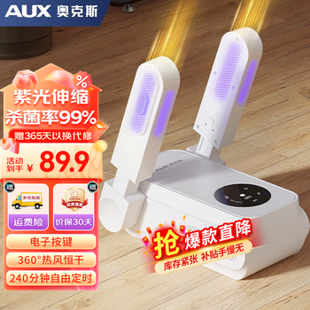 奥克斯（AUX） 烘鞋器干鞋器鞋子烘干器杀菌除臭机烤鞋器消毒除臭机暖鞋器烘干机伸缩家用 紫光伸缩电子款【玫瑰盐盒+杀菌99%+双重除臭】