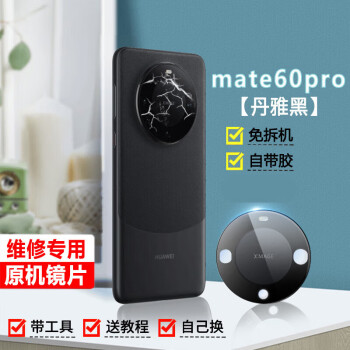 譽科創適用於適用華為mate60pro後置攝像頭鏡面鏡頭玻璃鏡片華為mate