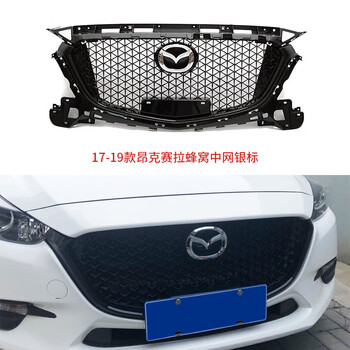 车兰达14-19款马自达3昂克赛拉蜂窝中网新款17阿特兹满天星中网前脸