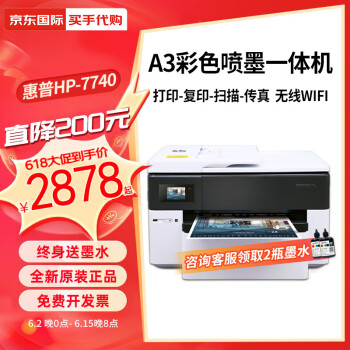 HP惠普a3彩色打印机7740/7720复印扫描一体机自动双面无线商用办公 7740【A3A4打印复印扫描】功能全 套餐三【颜料大容量加墨盒+4墨水