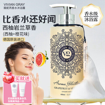 薇妮芮【国际大牌香水调】德国进口香氛沐浴露/身体乳香持续留香500ML 德国进口-西柚岩兰草沐浴乳400ml