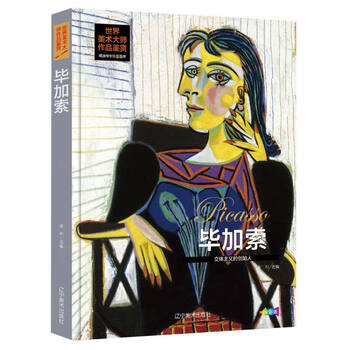 《世界美术大师作品鉴赏 .