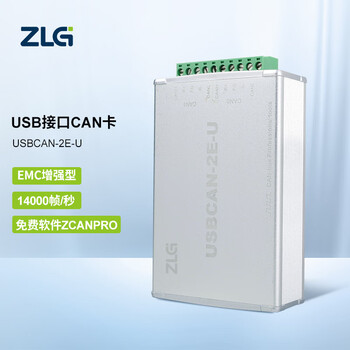 ZLG致远电子 2路CAN盒 新能源汽车CAN总线报文分析智能USBCAN接口卡 EMC增强型 USBCAN-2E-U