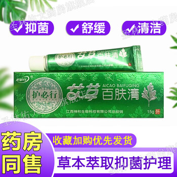 护必行艾草百肤清乳膏15克皮肤外用蚊虫叮咬抑菌舒缓草本软膏1盒装