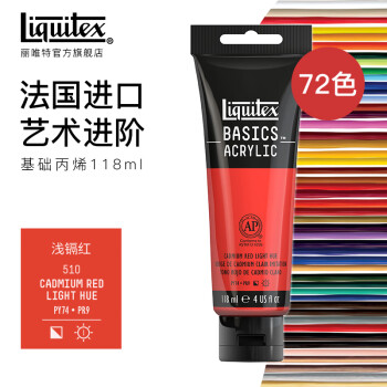 丽唯特 Liquitex丙烯颜料法国进口金色白色暖色118ml初学者墙绘不掉色专用防水流体画72色 浅镉红