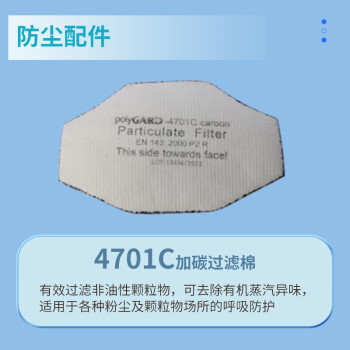 保佳德polyGARD5200防尘配件防粉尘喷漆化工科研 搭配5200半面具使用 4701C加碳过滤棉