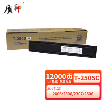 质印适用东芝T-2505C粉盒STUDIO DP2505H墨盒2505F碳粉盒2505数码复印机硒鼓