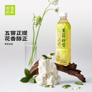 奈雪的茶 茉莉初雪花茶 500ml*15瓶 整箱装 0糖0香精 无糖茶饮料