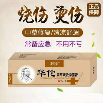 烧伤烫伤膏 正榀华佗烧1烫伤膏20g华佗紫草烧烫膏油烫伤火烫伤水烫伤