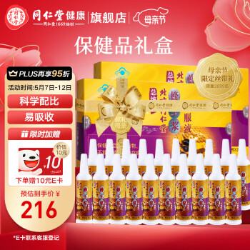 【母亲节礼物】北京同仁堂 蜂王浆口服液 免疫调节（10ml/瓶*30瓶）蜂王浆 2盒装