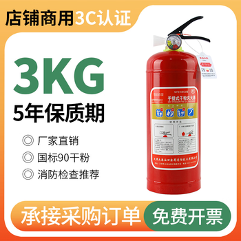 港油安防干粉灭火器3kg国家消防认证MFZ/ABC3【国标90粉】