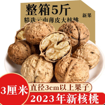 绫悦花语 云南薄皮核桃 2023年新老树大麻子果丑野原味纸皮生核桃带壳整箱 薄皮核桃特大果 2500g 1箱