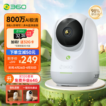 360摄像头9pro 800万云台 家用摄像头 家用监控摄像机 手机远程监控器360度夜视全景 婴儿看护器