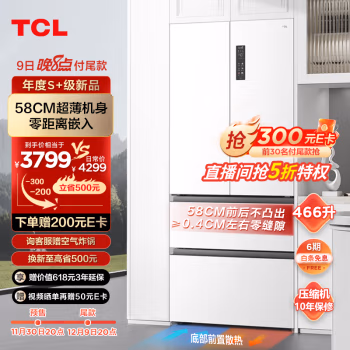 分享：TCL冰箱R466T9-DQ评价怎样,到底怎么样?使用心得如何!!