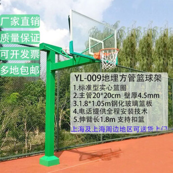引力（YINLI）地埋式方管标准室外篮球架 户外成人篮球架配高强度钢化玻璃篮板 地埋方管18cm直径篮球架